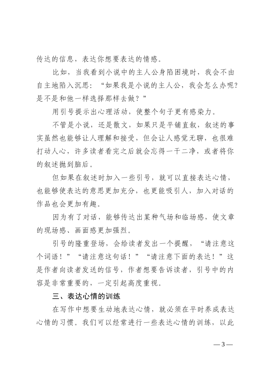 使用引号增加文章的现场感_第3页