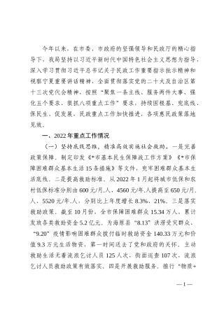 市民政局2022年工作总结暨2023年工作思路