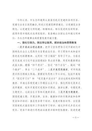 市生态环境局2022年度党建工作总结