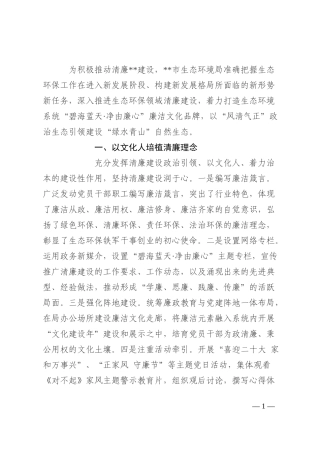 市生态环境局党风廉政建设交流发言