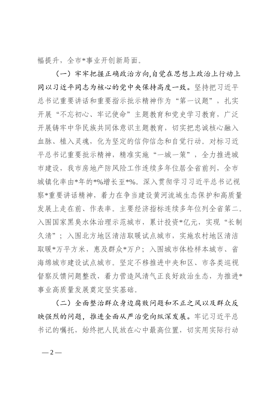 市委2022年度巡察工作汇报(1)_第2页