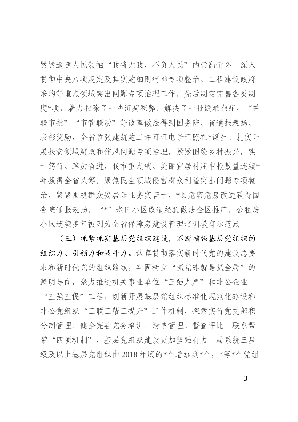 市委2022年度巡察工作汇报(1)_第3页