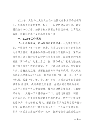市政协文化和文史委员会2022年工作总结及2023年工作打算