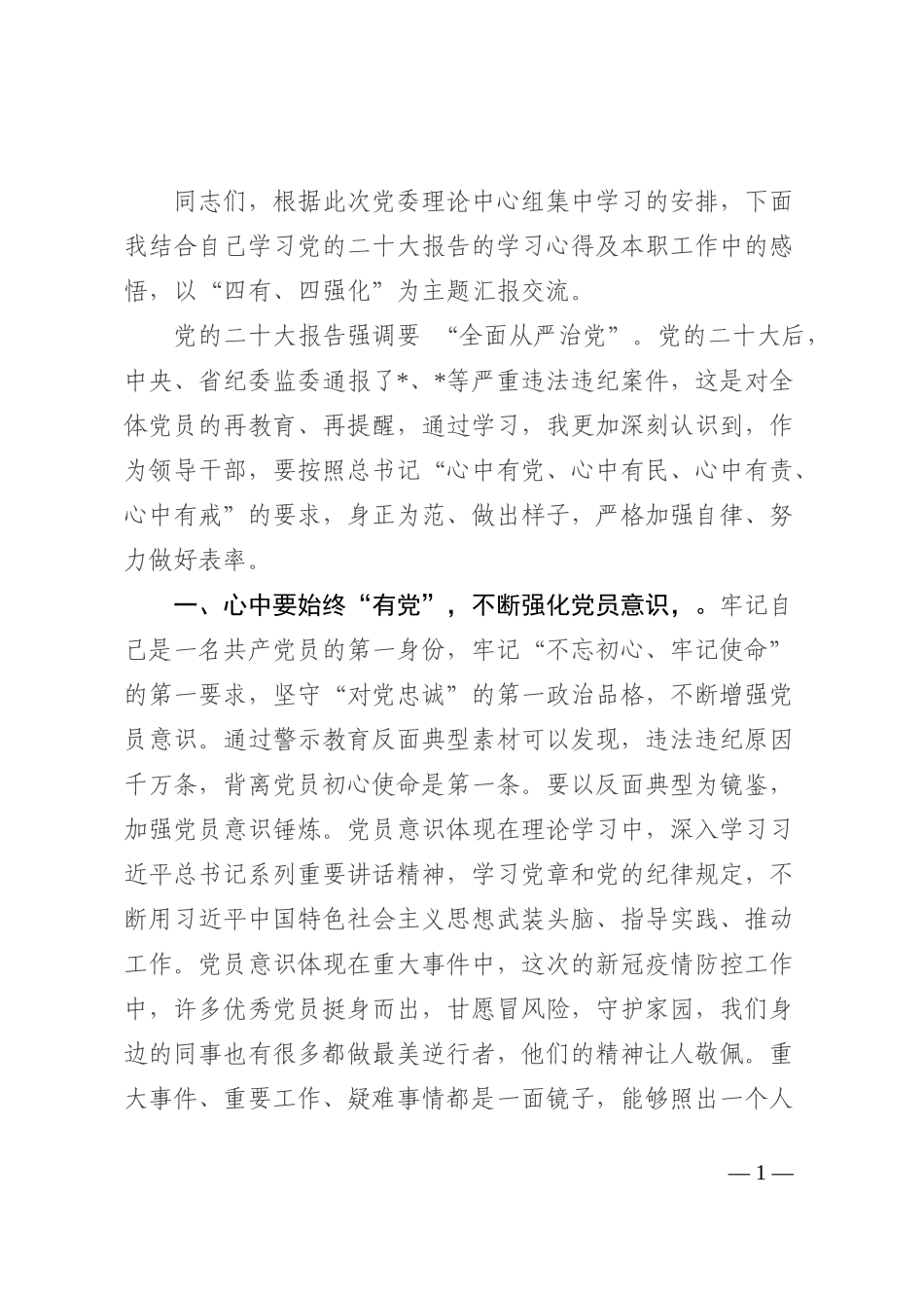 书记在中心组集中学习上的发言_第1页