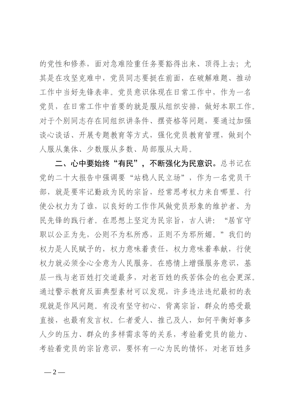 书记在中心组集中学习上的发言_第2页