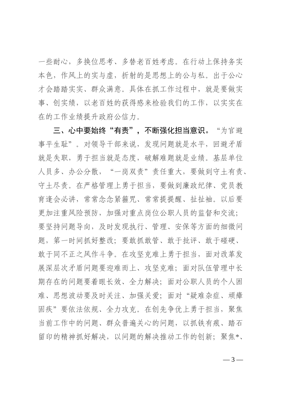 书记在中心组集中学习上的发言_第3页