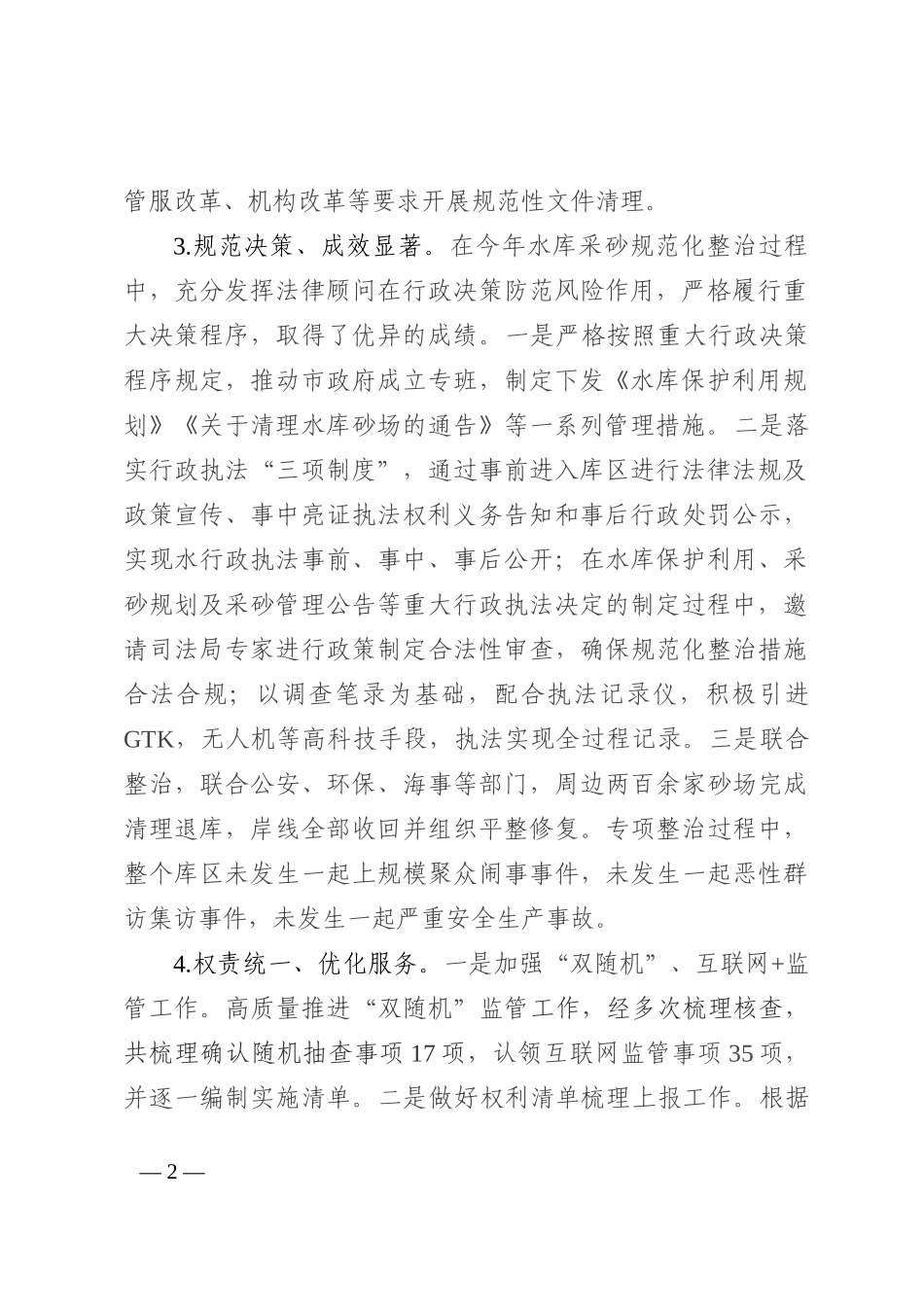 水利局2022年度推进依法行政建设法治政府工作报告_第2页