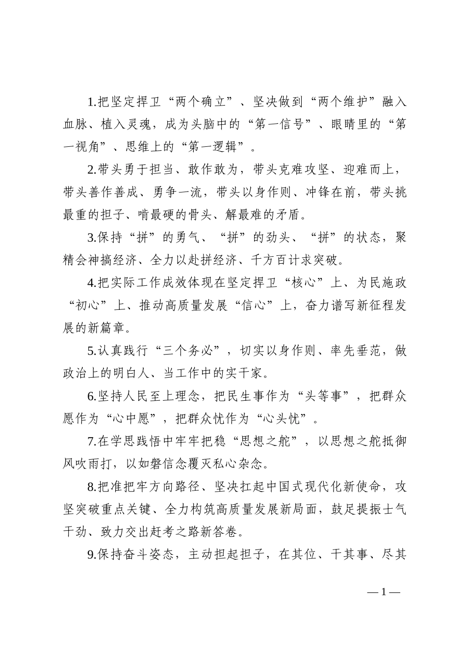 天天金句精选（2022年12月14日）_第1页