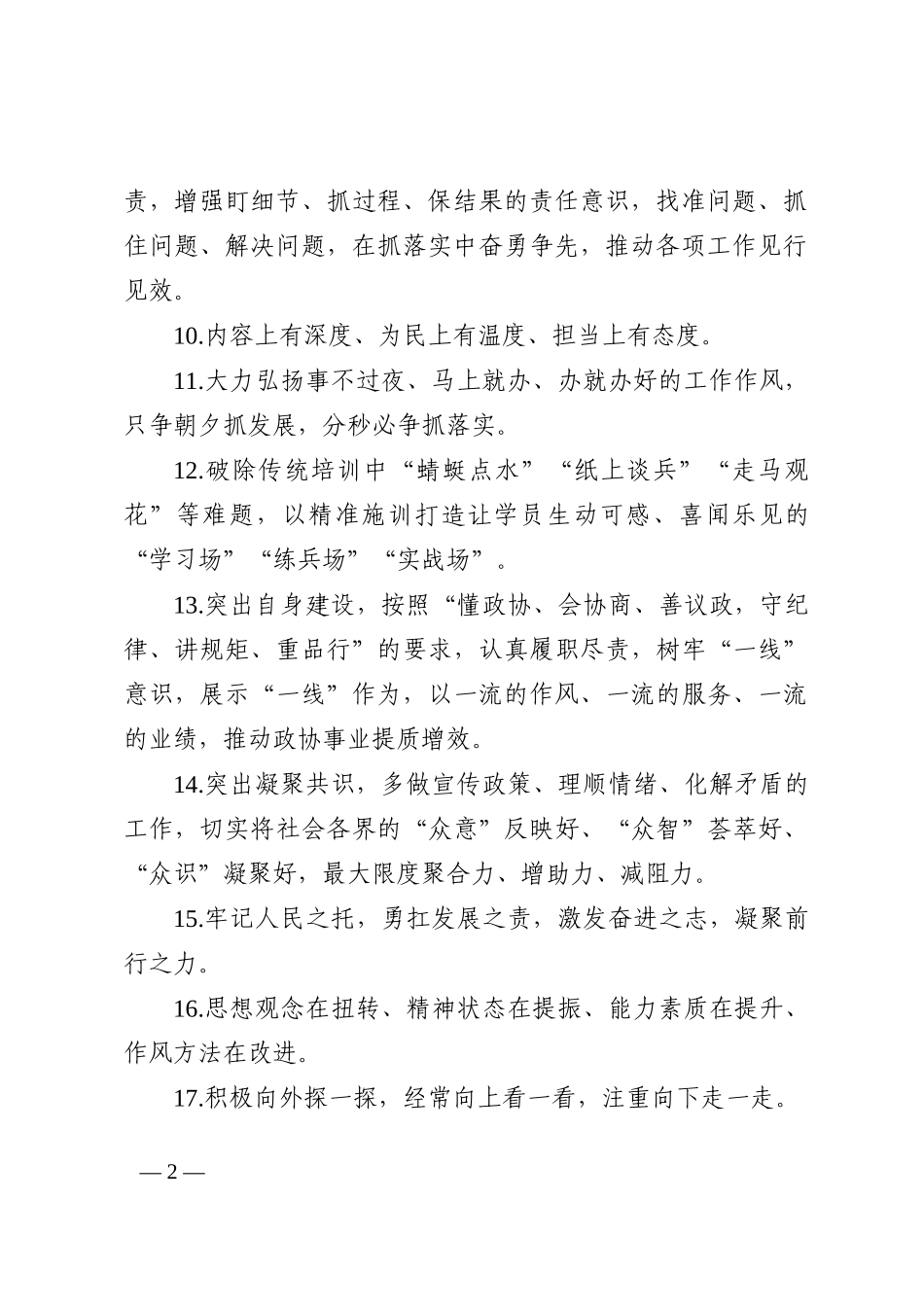 天天金句精选（2022年12月14日）_第2页