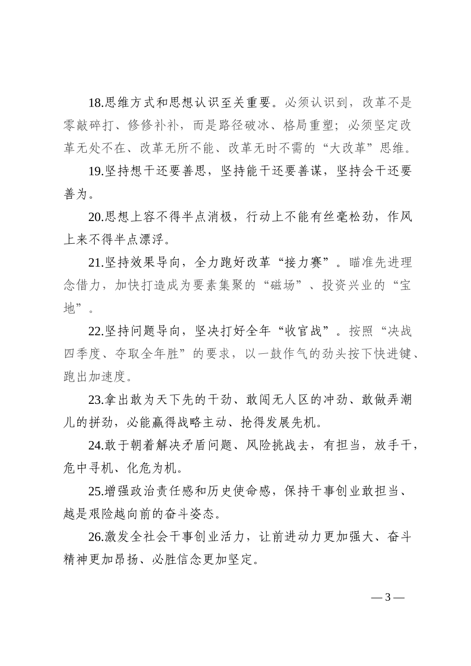 天天金句精选（2022年12月14日）_第3页