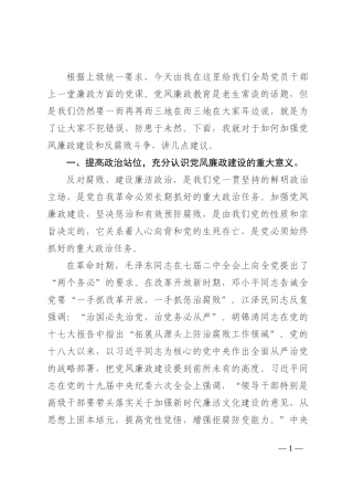 微党课：加强党风廉政建设 筑牢廉洁自律防线