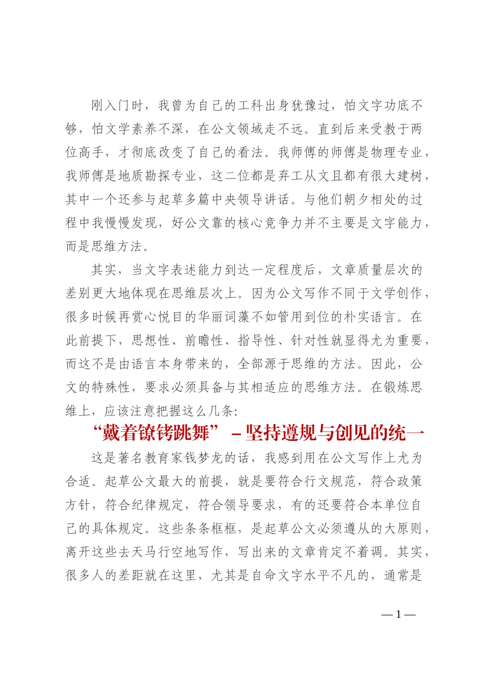 为何文笔很好却写不好公文？_第1页