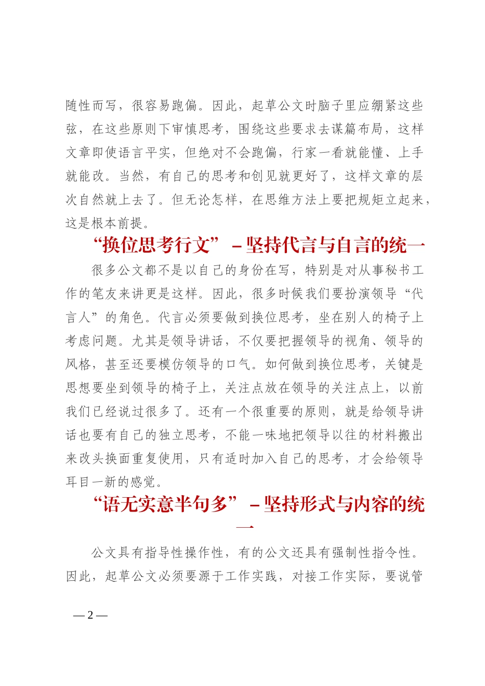 为何文笔很好却写不好公文？_第2页