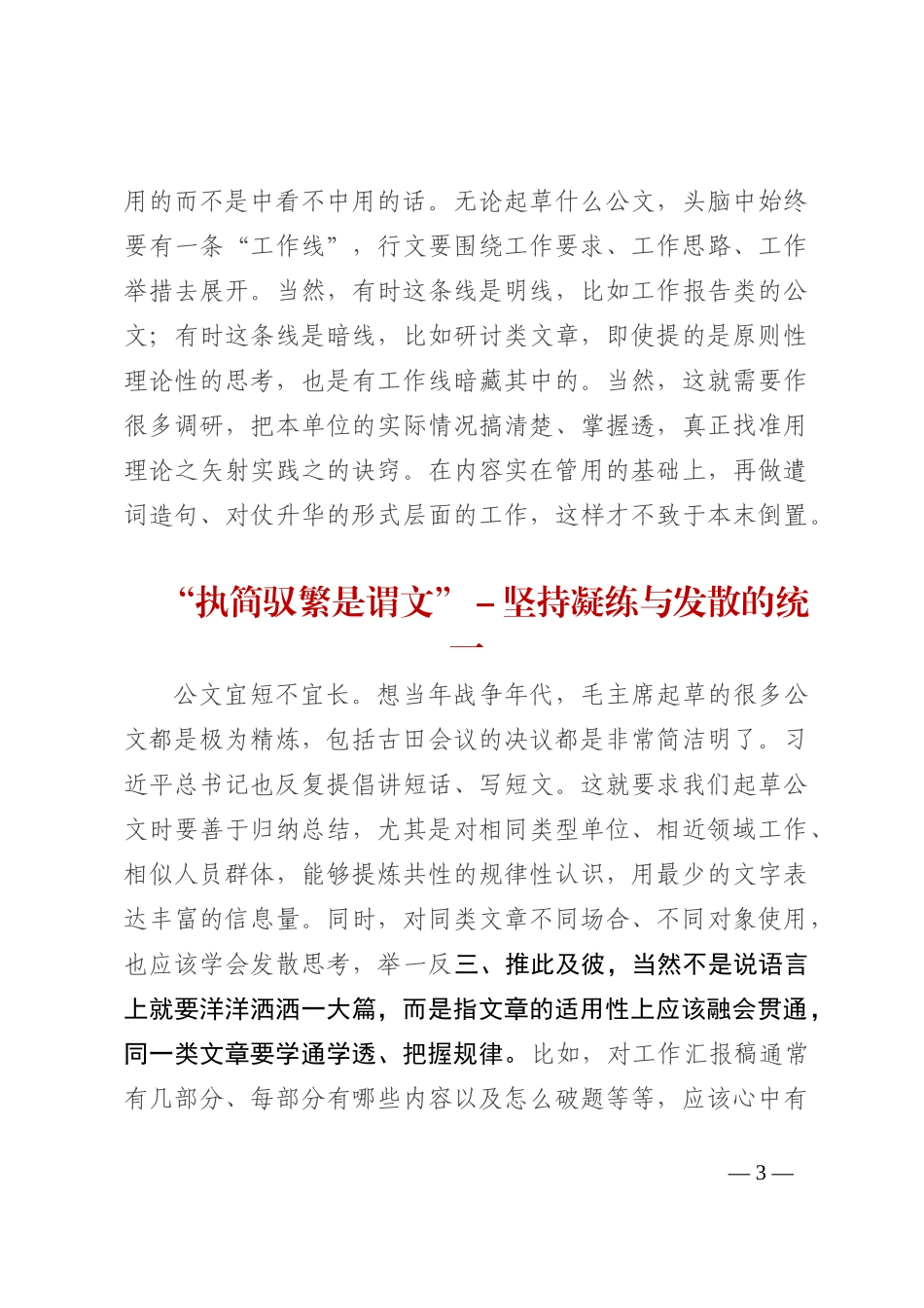 为何文笔很好却写不好公文？_第3页
