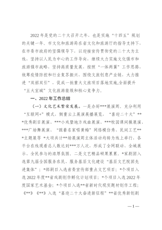 文化和旅游局2022年工作总结及2023年工作谋划