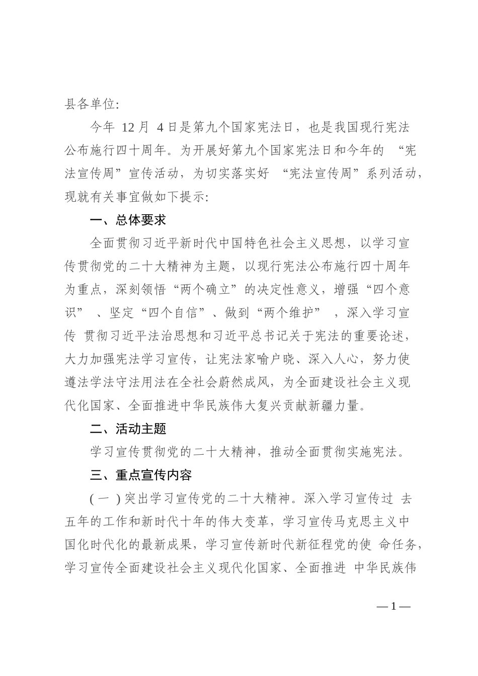 县“宪法宣传周” 工作方案_第1页