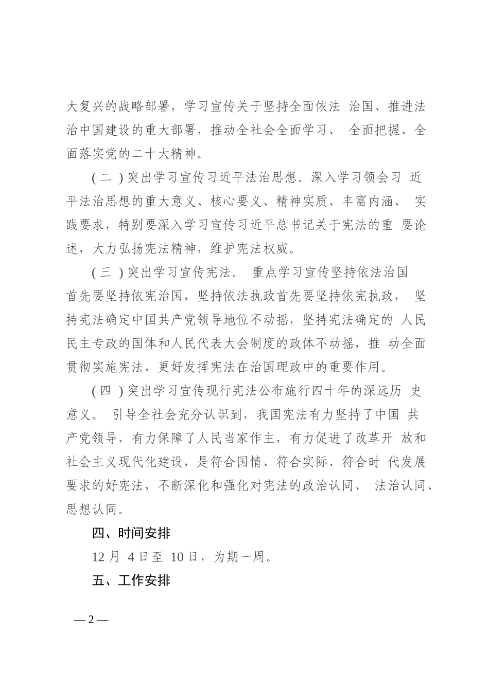 县“宪法宣传周” 工作方案_第2页