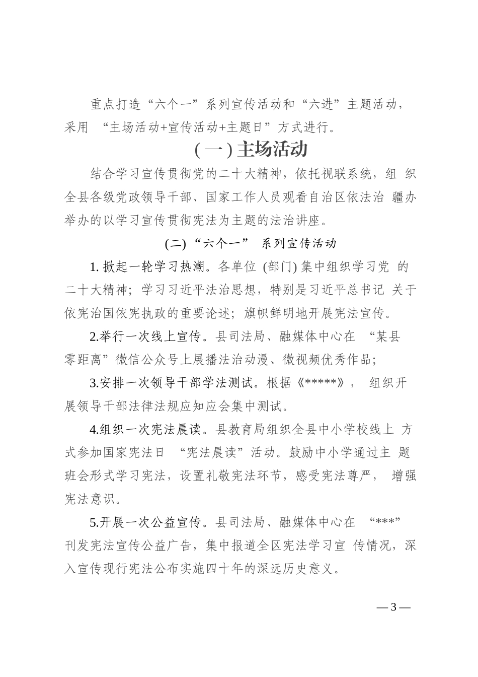 县“宪法宣传周” 工作方案_第3页