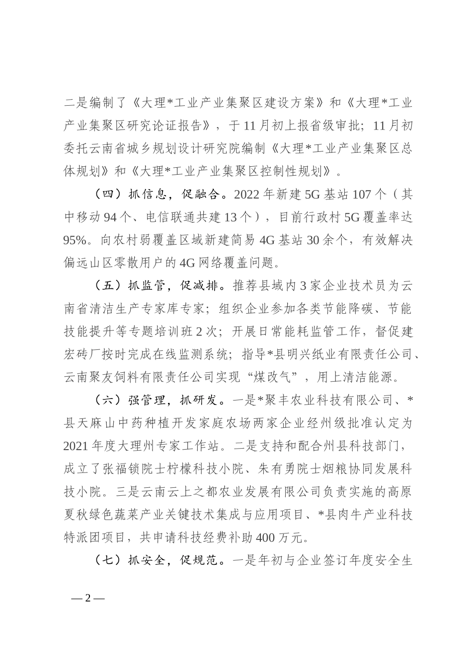 县工业信息和科技局2022年工作总结和2023年工作计划_第2页
