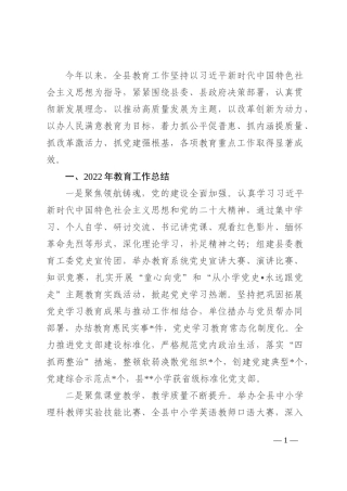 县教育局2022年工作总结及2023年工作计划