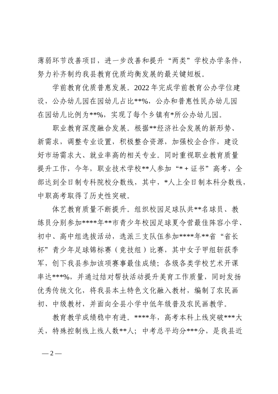 县教育局2022年工作总结和2023年工作计划_第2页