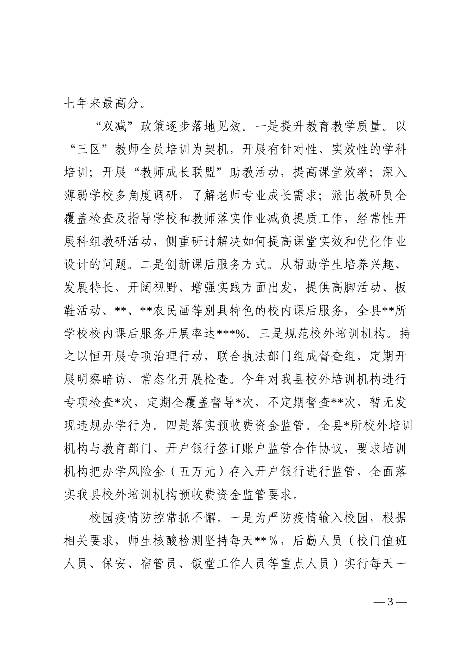 县教育局2022年工作总结和2023年工作计划_第3页