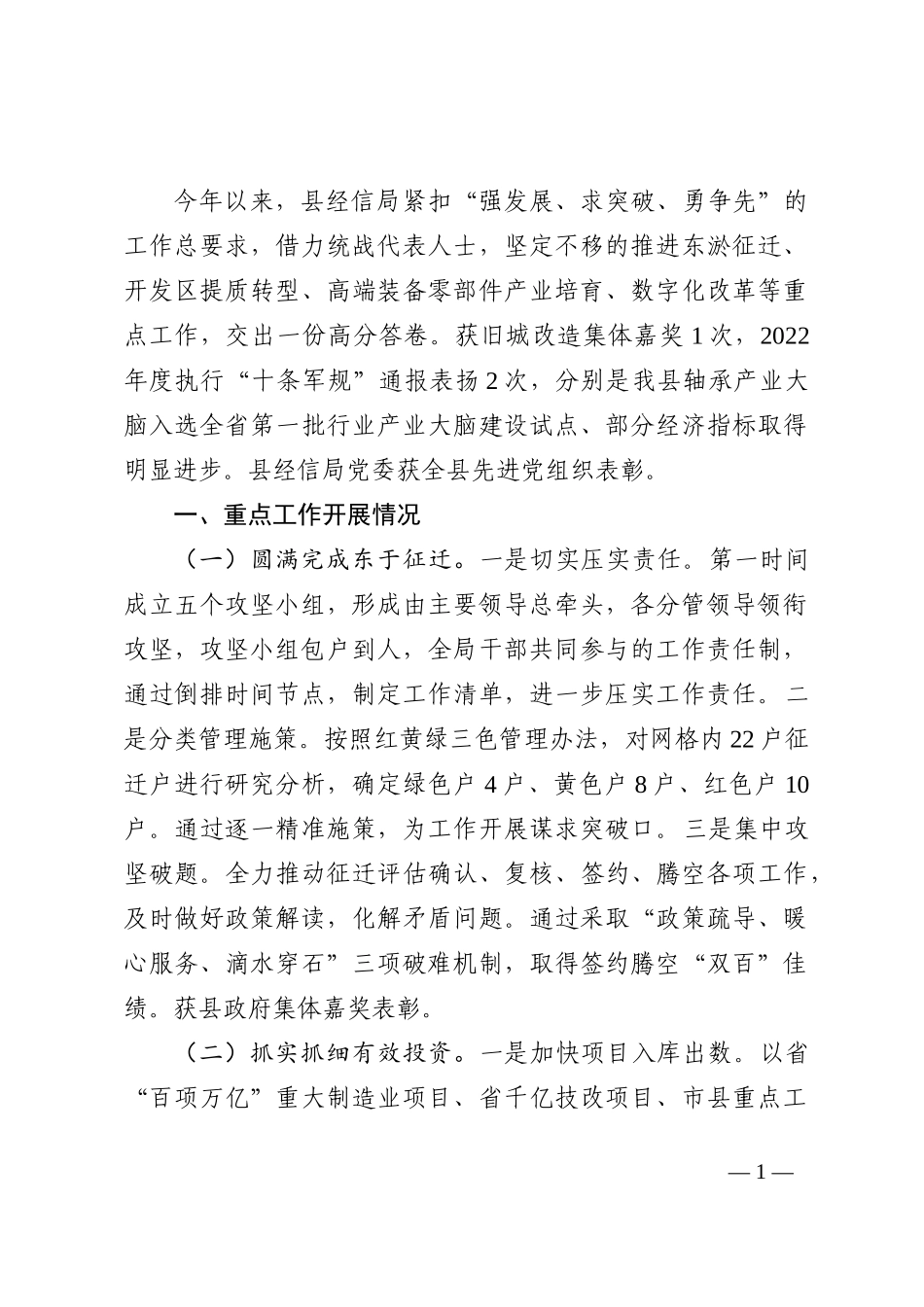 县经信局2022年工作总结和2023年工作计划_第1页