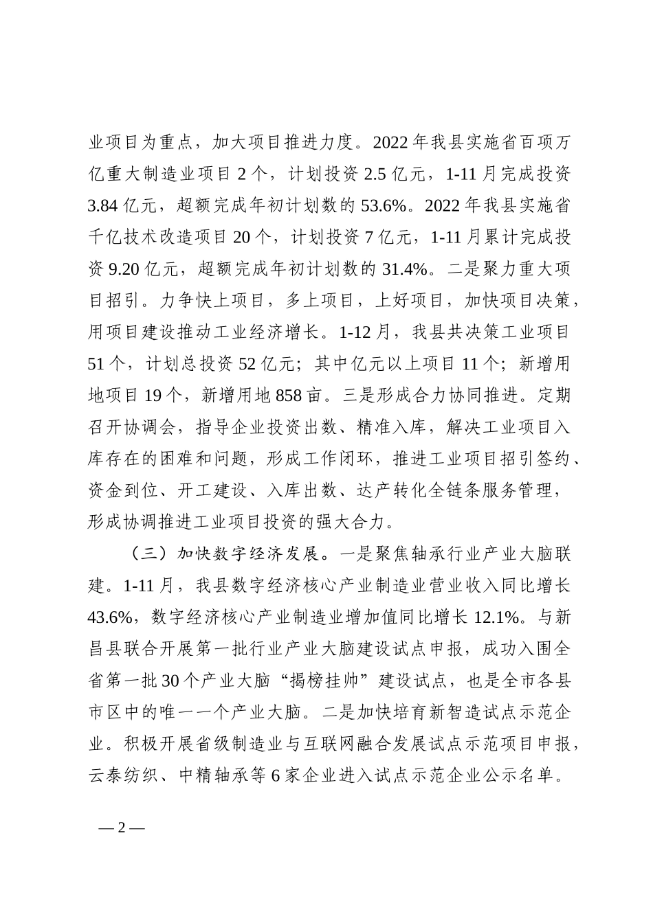 县经信局2022年工作总结和2023年工作计划_第2页