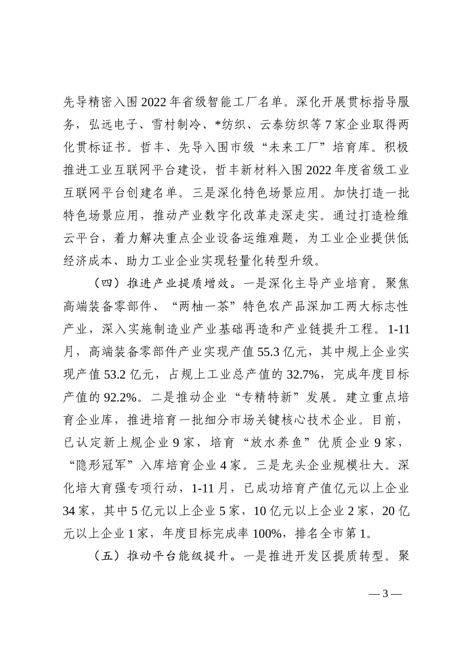 县经信局2022年工作总结和2023年工作计划_第3页