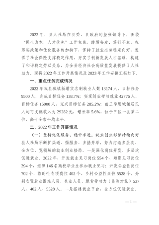 县人社局2022年工作总结