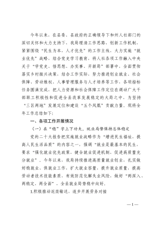 县人力资源和社会保障局2022年全年工作总结与2023年工作计划