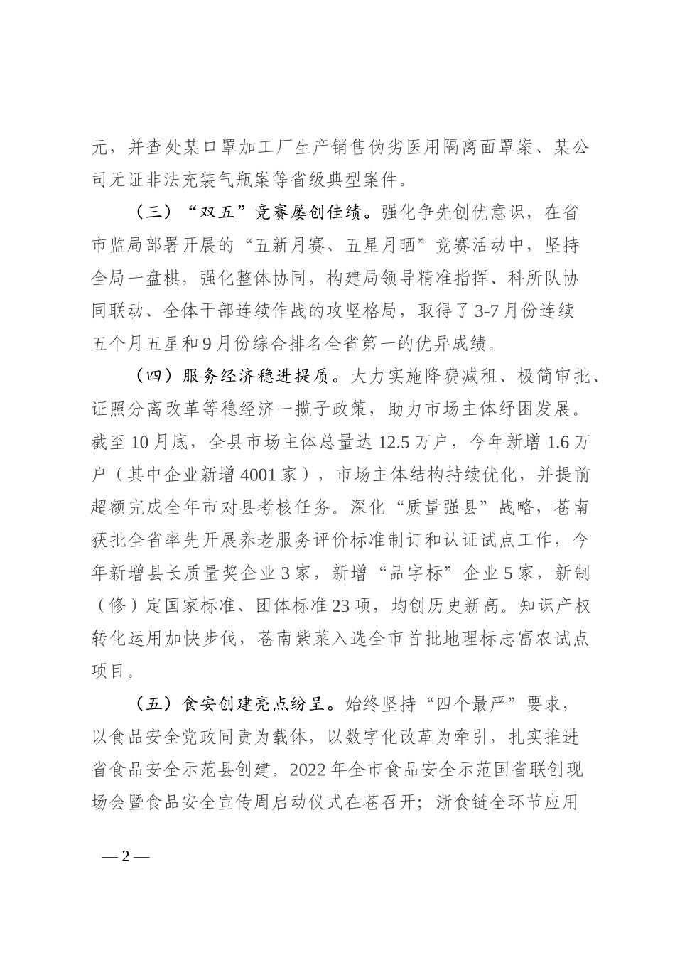 县市场监督管理局2022年工作总结和2023年工作思路_第2页