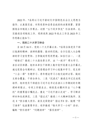 县税务局2022年工作总结及2023年工作思路