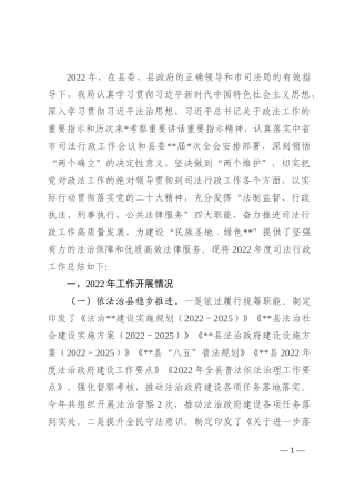 县司法局2022年度司法行政工作总结