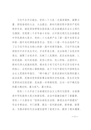 宪法宣传周宣讲稿