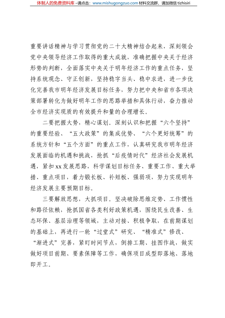 在市理论学习中心组学习中央经济工作会议上的主持词和总结讲话范文_第3页