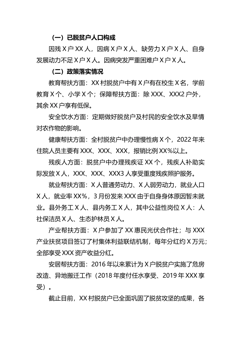 驻村工作队2022年度乡村振兴工作总结_第2页