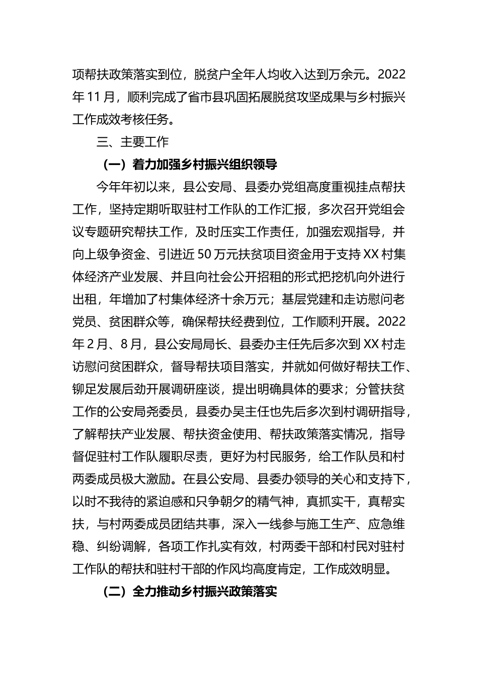 驻村工作队2022年度乡村振兴工作总结_第3页
