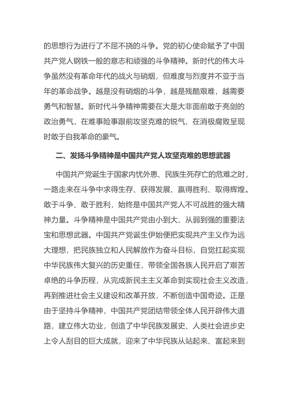 专题党课讲稿：务必敢于斗争、善于斗争_第2页