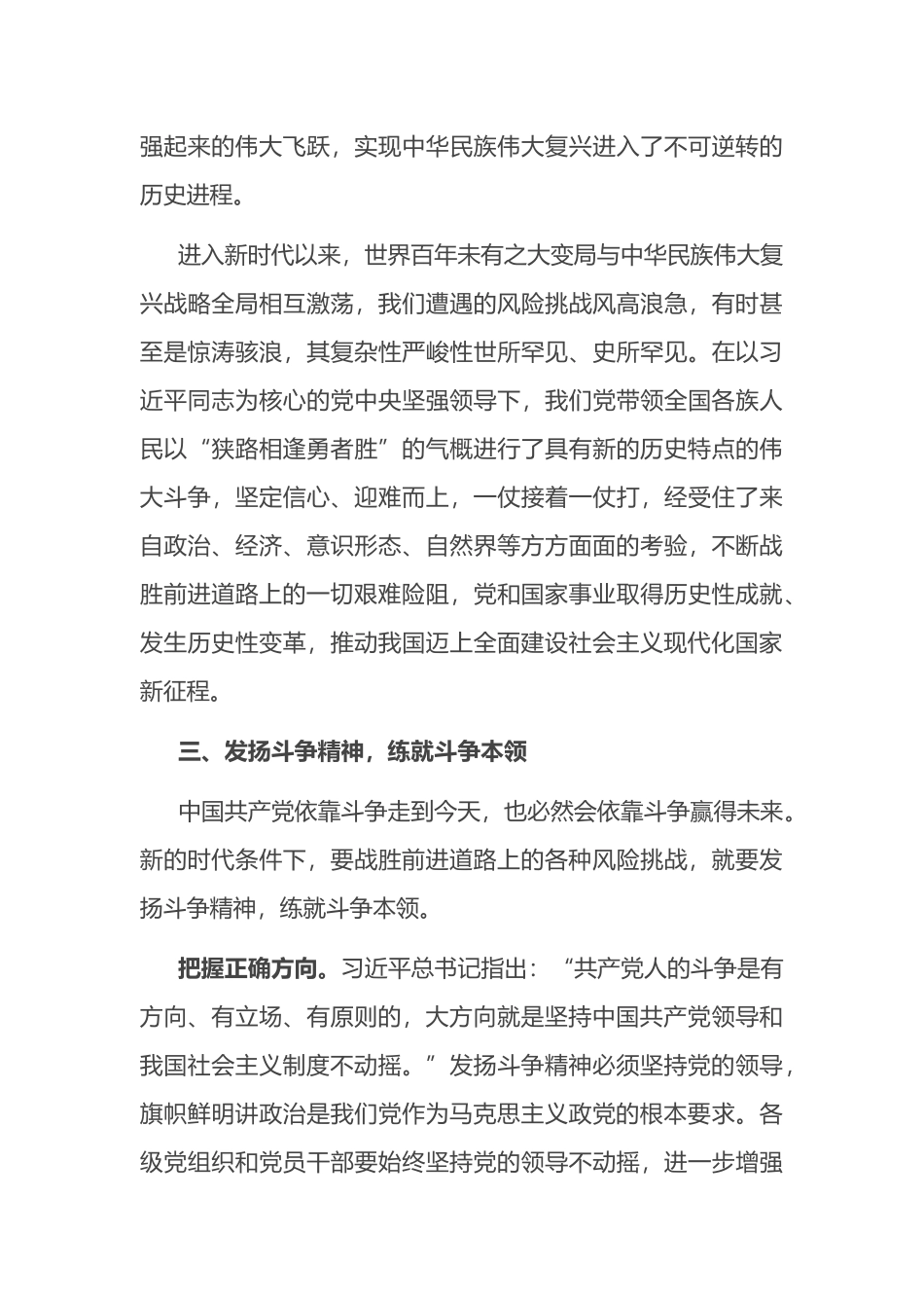 专题党课讲稿：务必敢于斗争、善于斗争_第3页