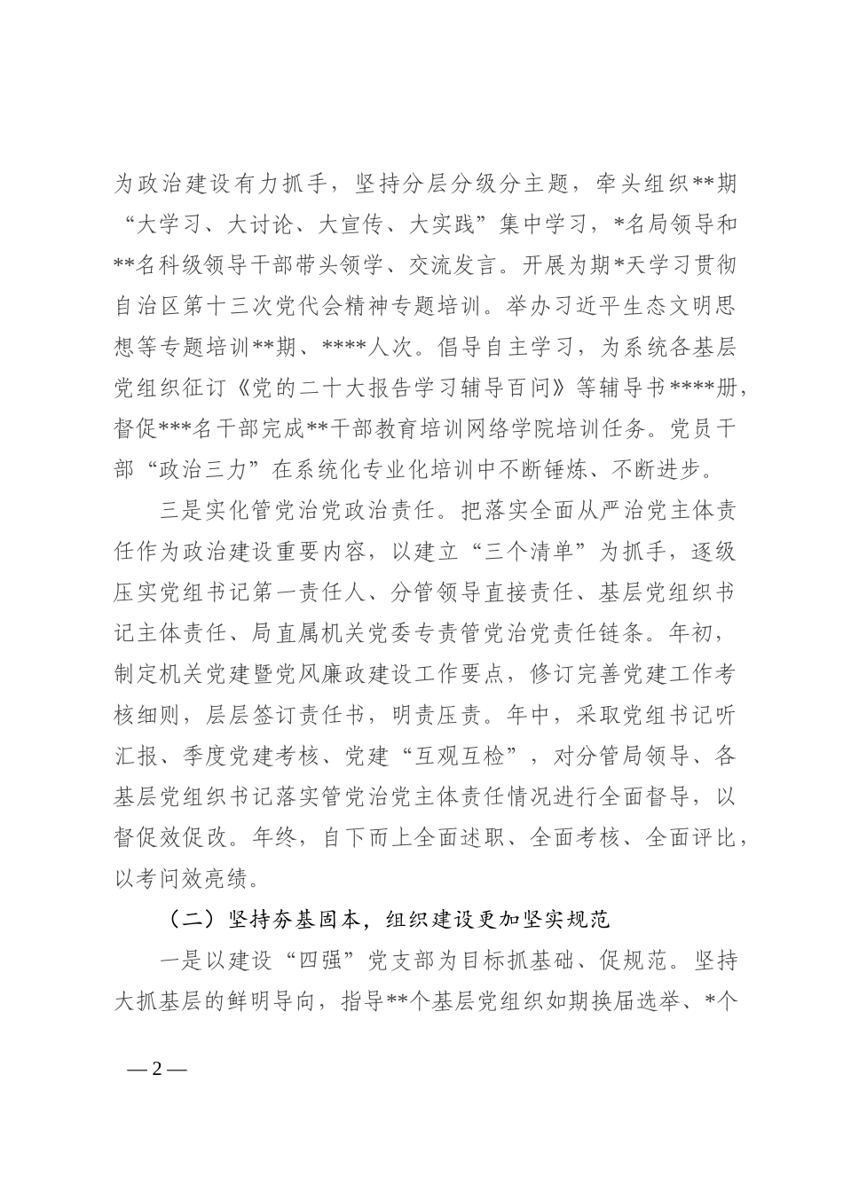 局机关2022年党建工作总结及2023年工作思路_第2页