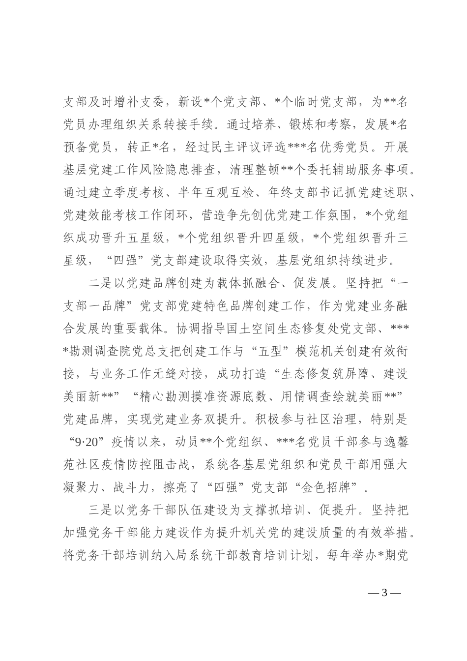 局机关2022年党建工作总结及2023年工作思路_第3页