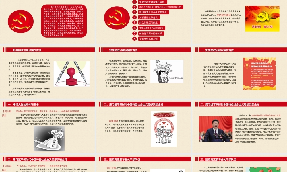 入党培训PPT：第九章 全面从严治党