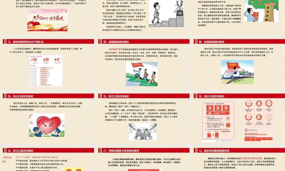 入党培训PPT：第九章 全面从严治党
