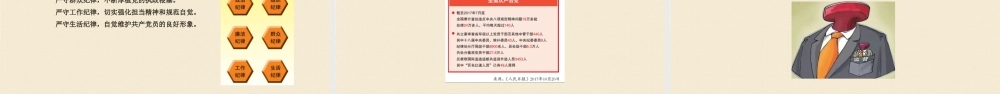 入党培训PPT：第九章 全面从严治党