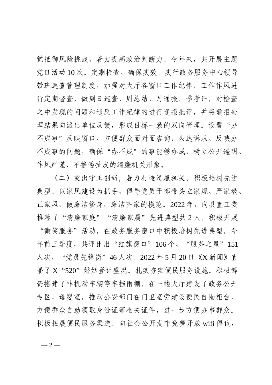 清廉机关与模范机关一体推进工作情况汇报_第2页