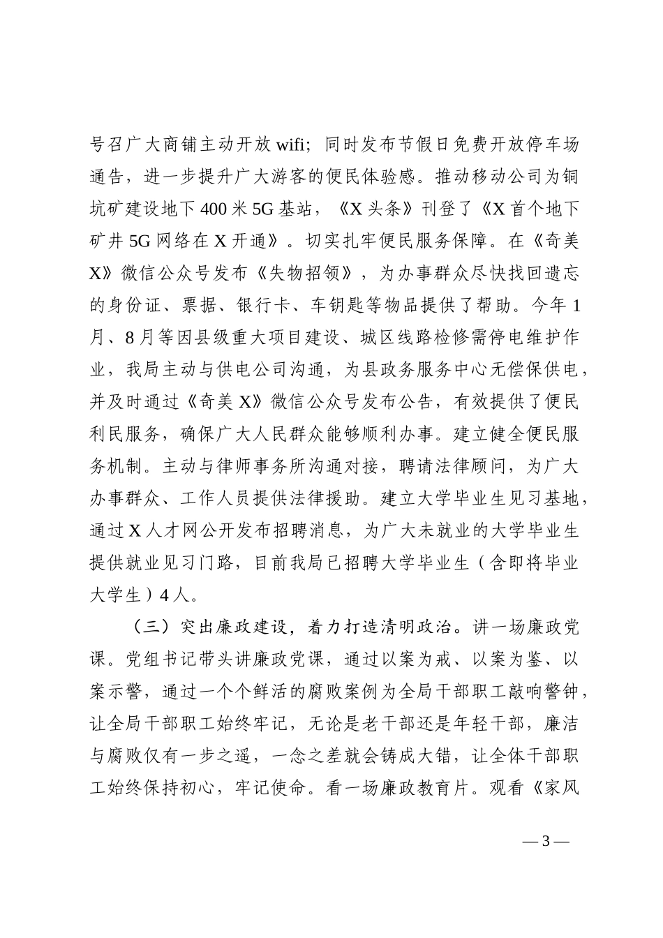 清廉机关与模范机关一体推进工作情况汇报_第3页
