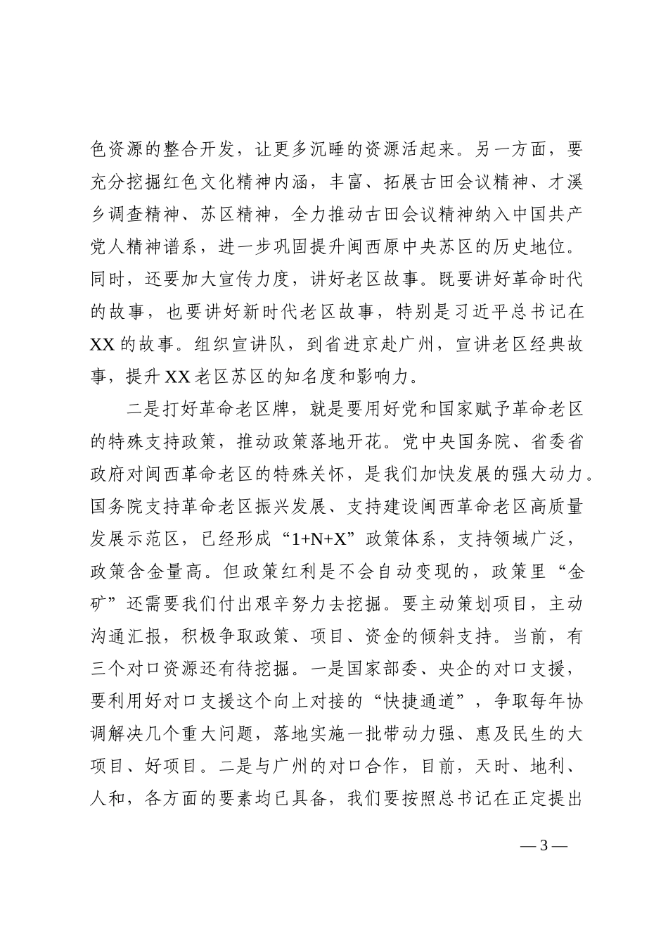 市管干部学习贯彻党的盛会精神专题研讨班学员代表发言汇编（5篇）_第3页