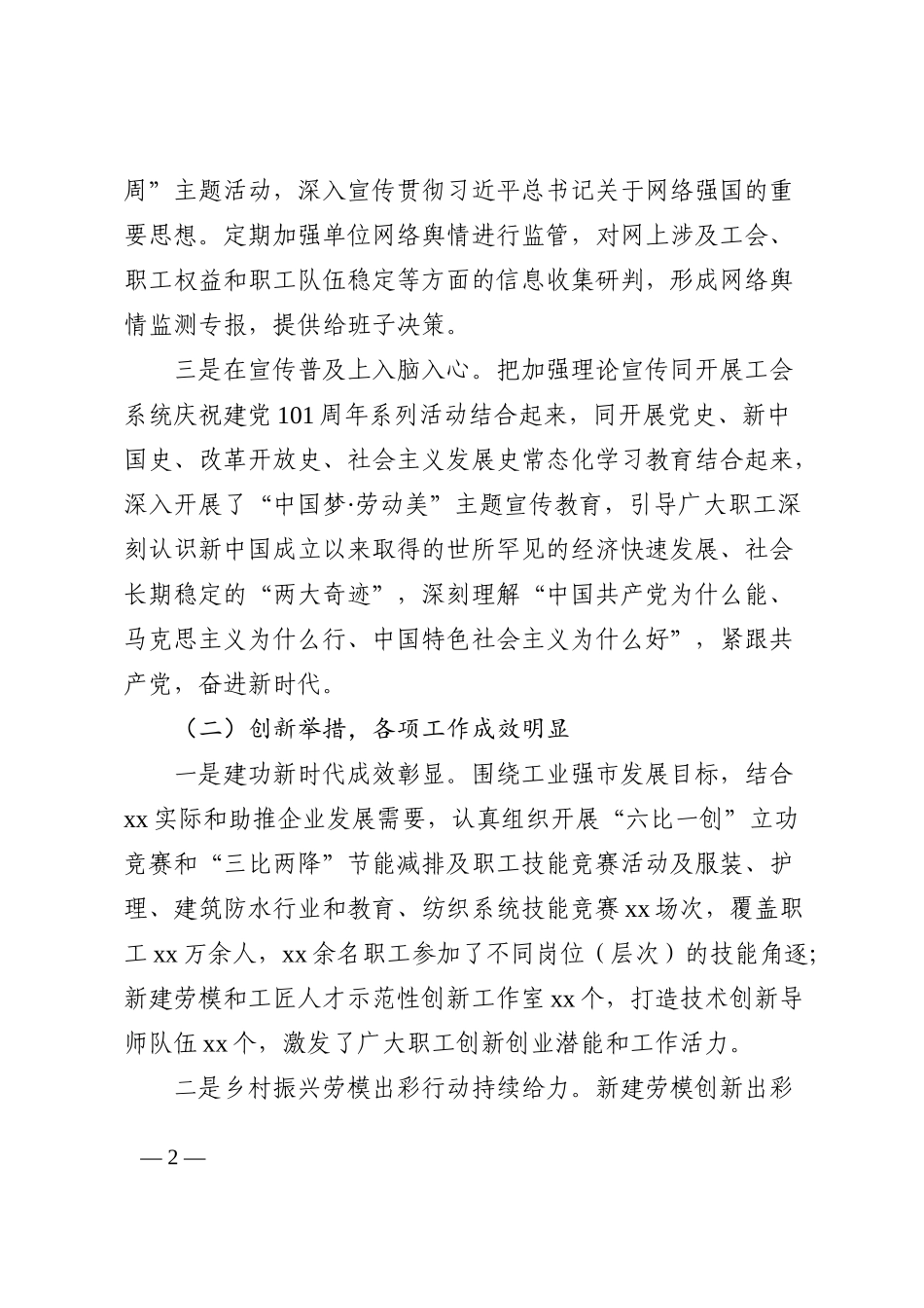 市总工会2022年工作总结及2023年工作计划范文_第2页