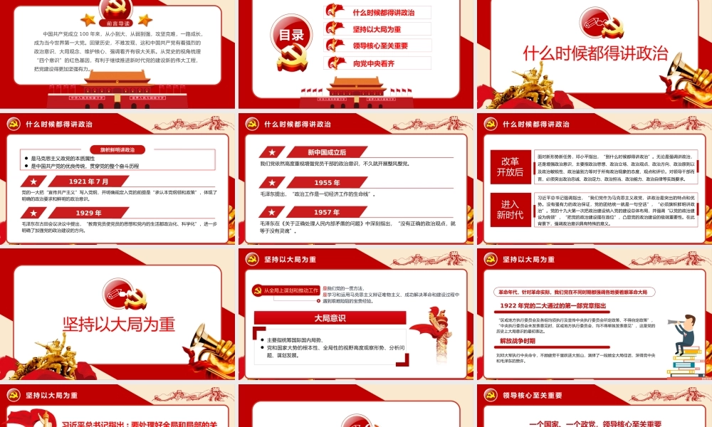 党史视角下的“四个意识”